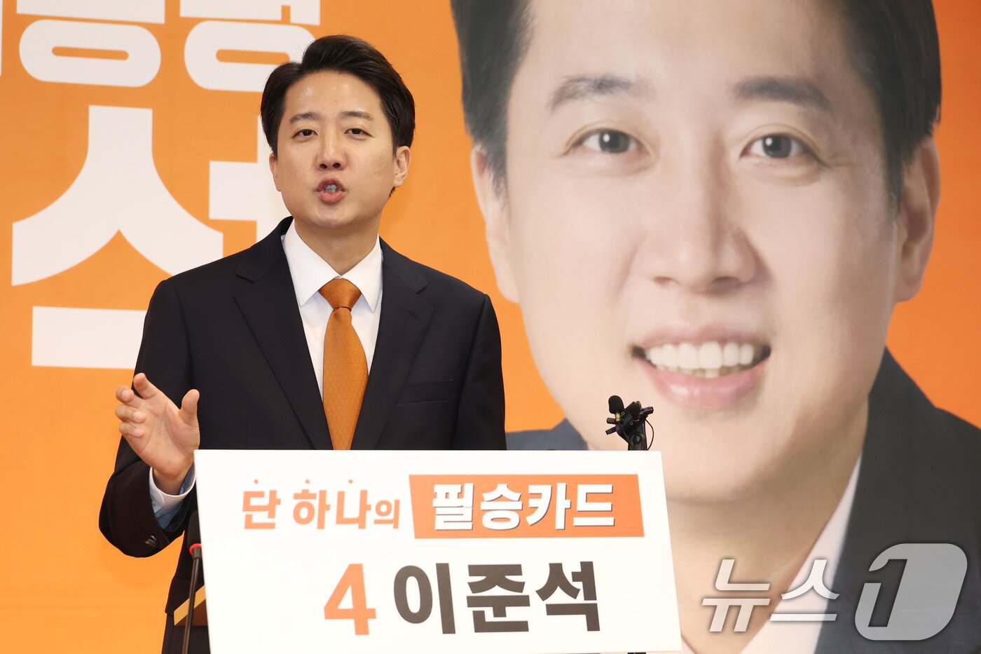 본문 이미지 - 이준석 개혁신당 대통령 후보가 29일 오전 서울 여의도 국회에서 &#39;여성 신체에 대한 표현&#39; 논란 관련 긴급 기자회견을 하고 있다. 2025.5.29/뉴스1 ⓒ News1 이광호 기자