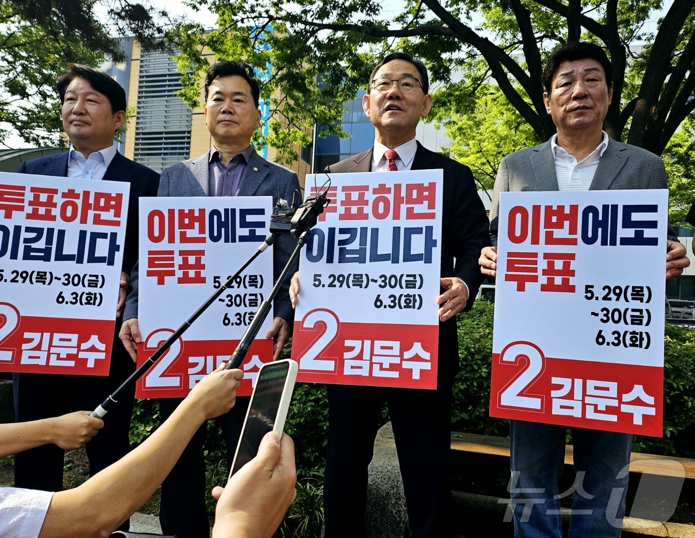 (대구=뉴스1) 남승렬 기자 = 제21대 대선 사전투표 첫날인 29일 오전 대구를 지역구로 둔 국민의힘 국회의원들이 대구 수성구청 앞 인도에서 사전투표를 독려하는 퍼포먼스를 하고 …