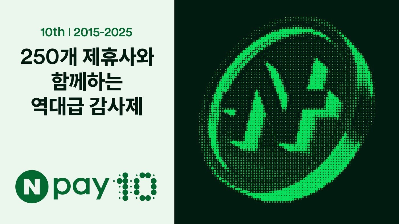 본문 이미지 - (네이버페이 제공)