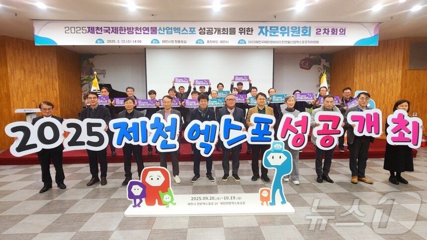 본문 이미지 - 지난 2월 12일 제천시청에서 열린 2025 제천국제한방천연물산업엑스포 자문위원회 2차회의.&#40;제천시제공. 재판매 및 DB금지&#41;/뉴스1