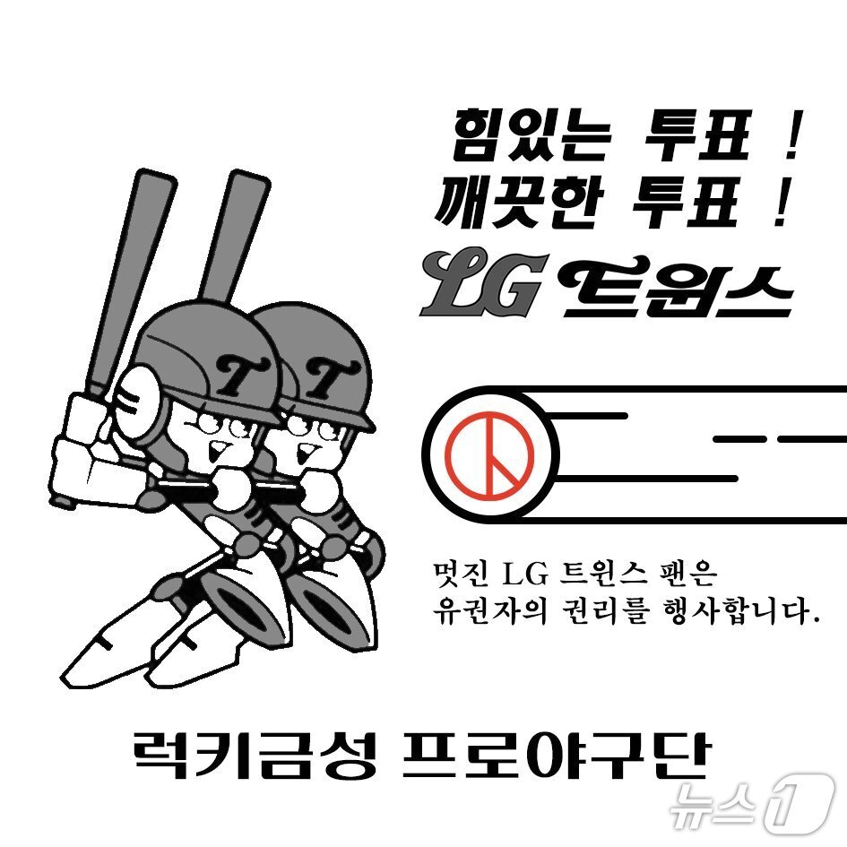 본문 이미지 - 과거 LG 트윈스 창단 광고를 활용한 투표 인증 용지. 2025.05.29/뉴스1 (엑스 'sanggu5959' 계정 갈무리)