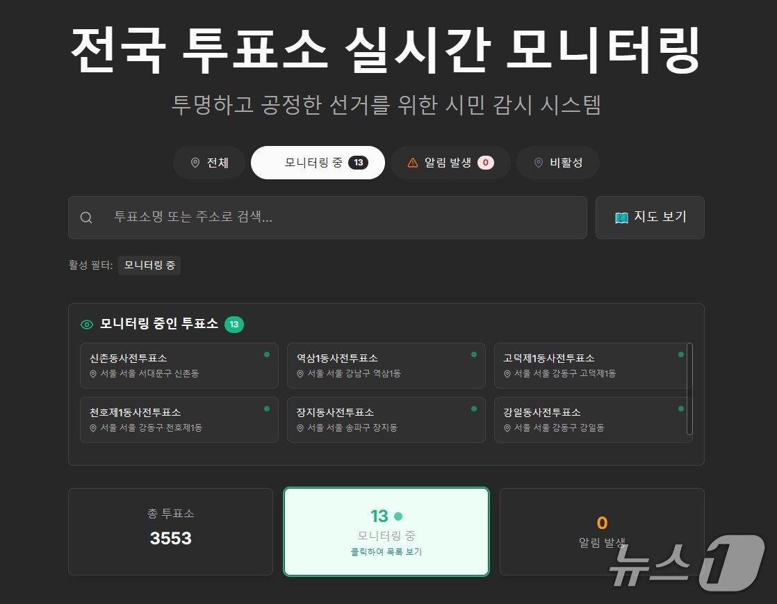 본문 이미지 - 전국 투표소 실시간 모니터링 사이트 화면 갈무리