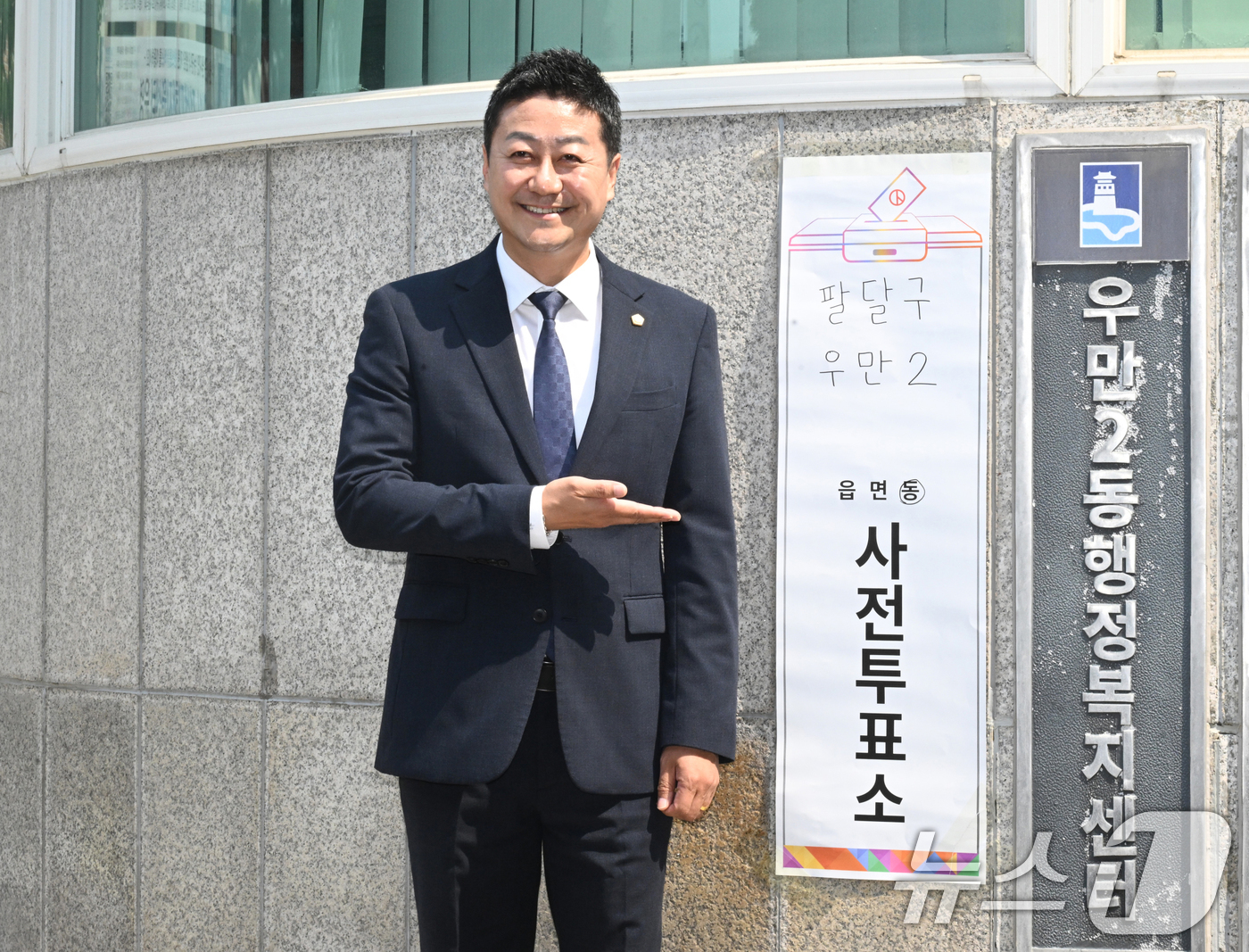 (수원=뉴스1) 경기사진공동취재단 = 김진경 경기도의회 의장이 29일 오후 경기 수원시 팔달구 우만2동 행정복지센터에 마련된 사전투표소에서 투표를 마친 뒤 기념촬영을 하 있다. 2 …