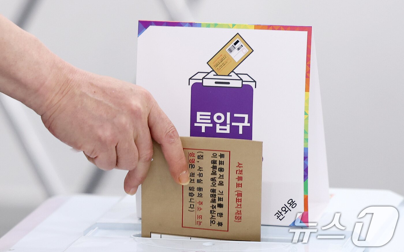 본문 이미지 - 제21대 대통령 선거 사전 투표 첫날인 29일 오전 서울 강남구 역삼1동 주민센터에 마련된 사전투표소에서 유권자들이 투표하고 있다. 2025.5.29/뉴스1 ⓒ News1 김성진 기자