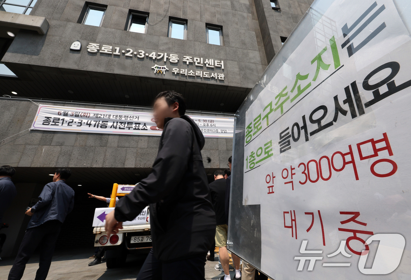 (서울=뉴스1) 이동해 기자 = 제21대 대통령선거 사전투표 첫 날인 29일 서울 종로구 종로1·2·3·4가동 주민센터 투표소에 마련된 투표소에서 직장인들이 점심시간을 이용해 투표 …