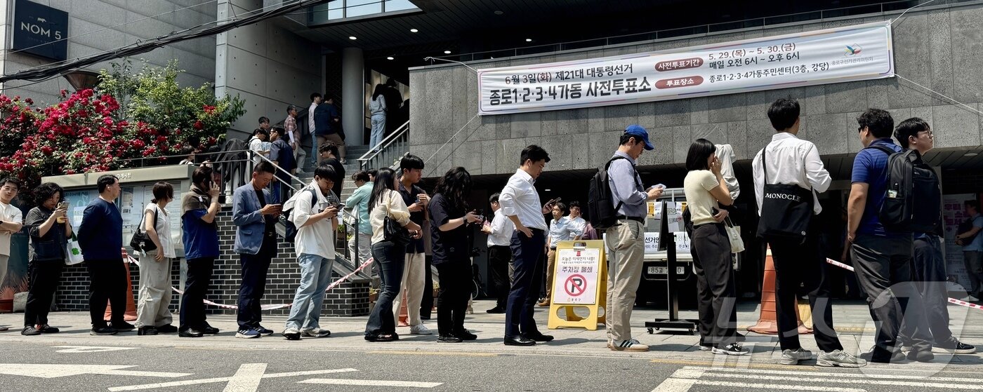 본문 이미지 - 제21대 대통령선거 사전투표 첫 날인 29일 서울 종로구 종로1·2·3·4가동 주민센터 투표소에 마련된 투표소에서 직장인들이 점심시간을 이용해 투표를 위해 길게 줄을 늘어서 있다.  2025.5.29/뉴스1 ⓒ News1 유승관 기자