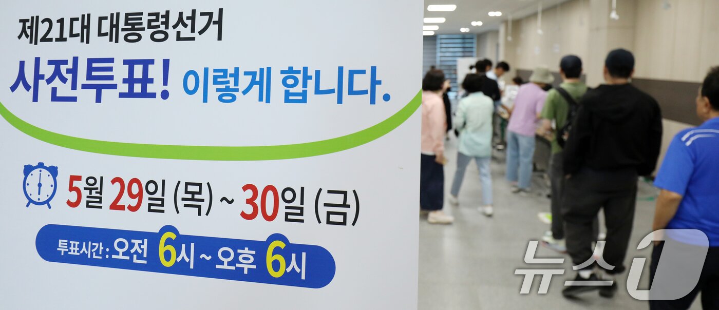 본문 이미지 - 제21대 대통령 선거 사전 투표 첫날인 29일 전북 전주시 전북특별자치도교육청 별관 창조나래 3층에 마련된 사전투표소에 유권자들이 투표를 하기 위해 차례를 기다리고 있다. 2025.5.29/뉴스1 ⓒ News1 유경석 기자