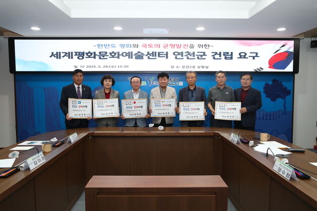 연천군, 대선 후보들에 '세계평화문화예술센터 건립' 촉구