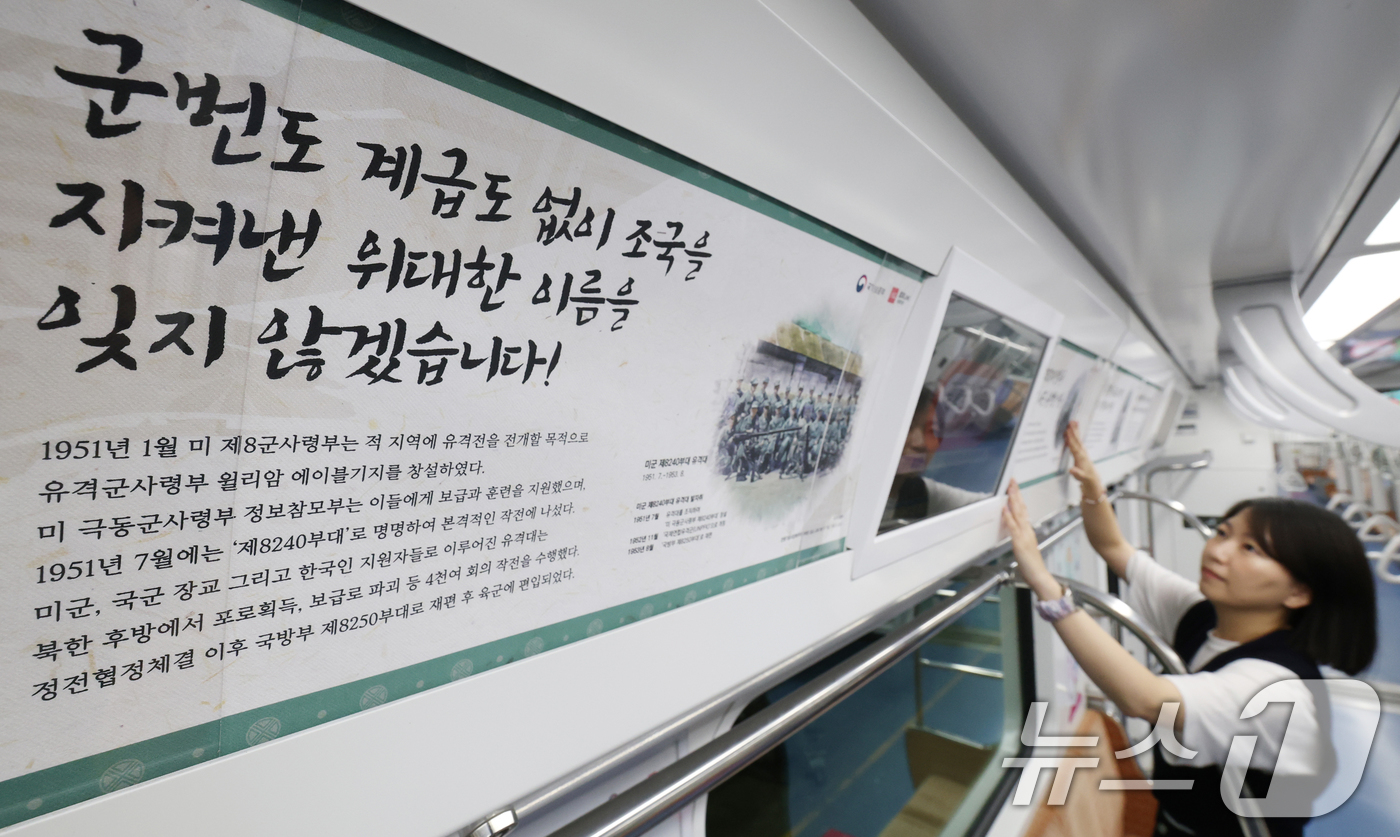 (수원=뉴스1) 김영운 기자 = 29일 오후 경기 수원시 영통구 신분당선 광교차량기지에서 경기동부보훈지청 관계자들이 열차 내부에 광복 80주년 기념 및 독립과 호국을 주제로 한 다 …