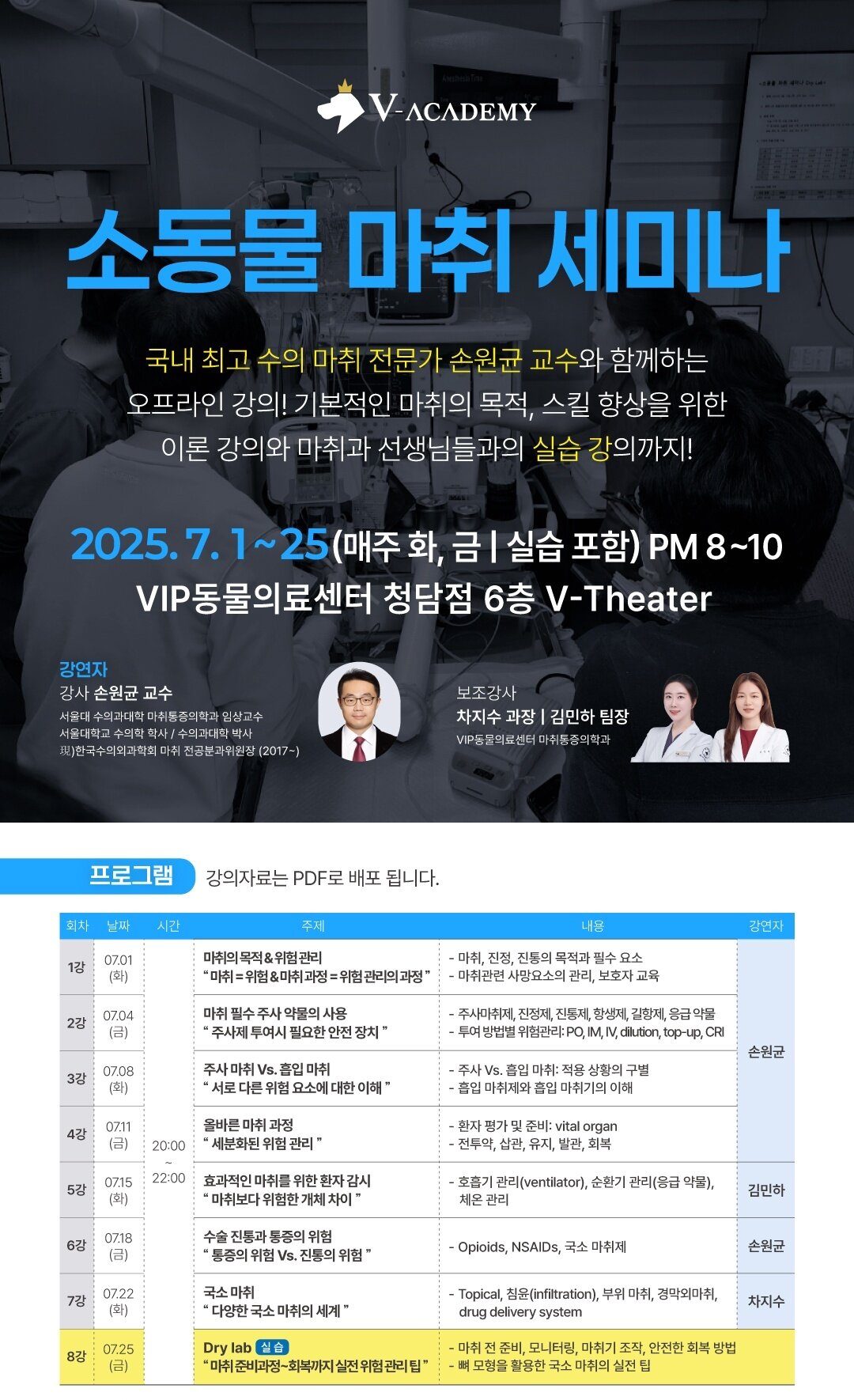 본문 이미지 - 브이아카데미 포스터 ⓒ 뉴스1