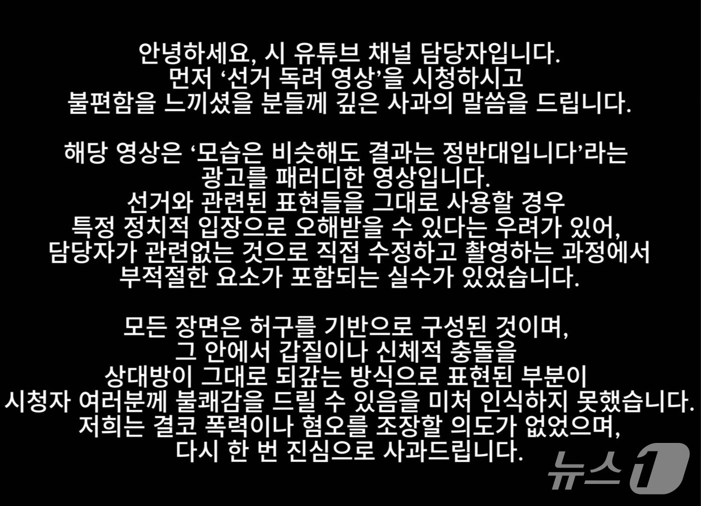 본문 이미지 - 경산시 유튜브에 게시된 사과문 2025.5.29/뉴스1