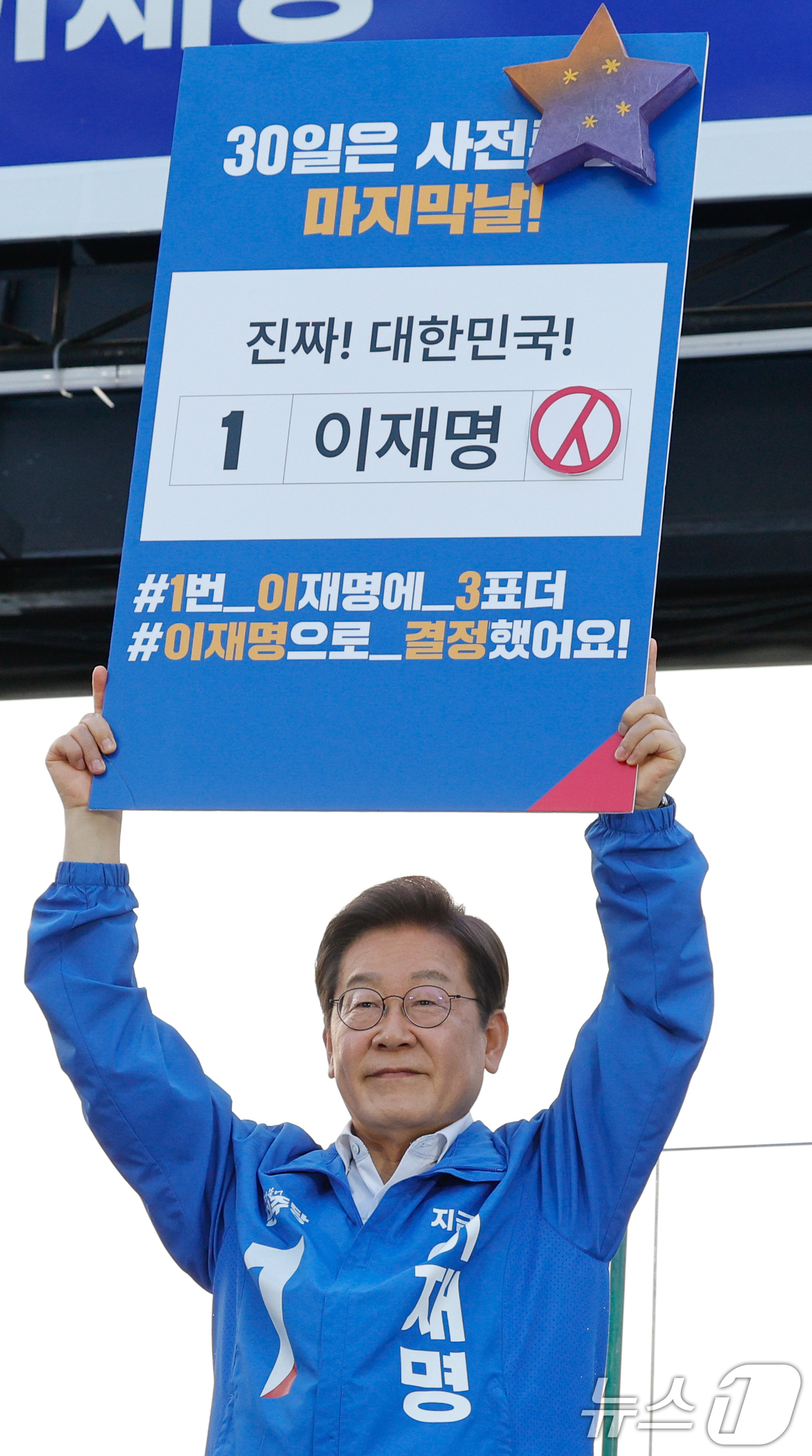 (서울=뉴스1) 안은나 기자 = 이재명 더불어민주당 대통령 후보가 제21대 대통령선거 사전투표 첫날인 29일 오후 서울 관악산으뜸공원에서 이정민 10.29 이태원 참사 유가족협의회 …