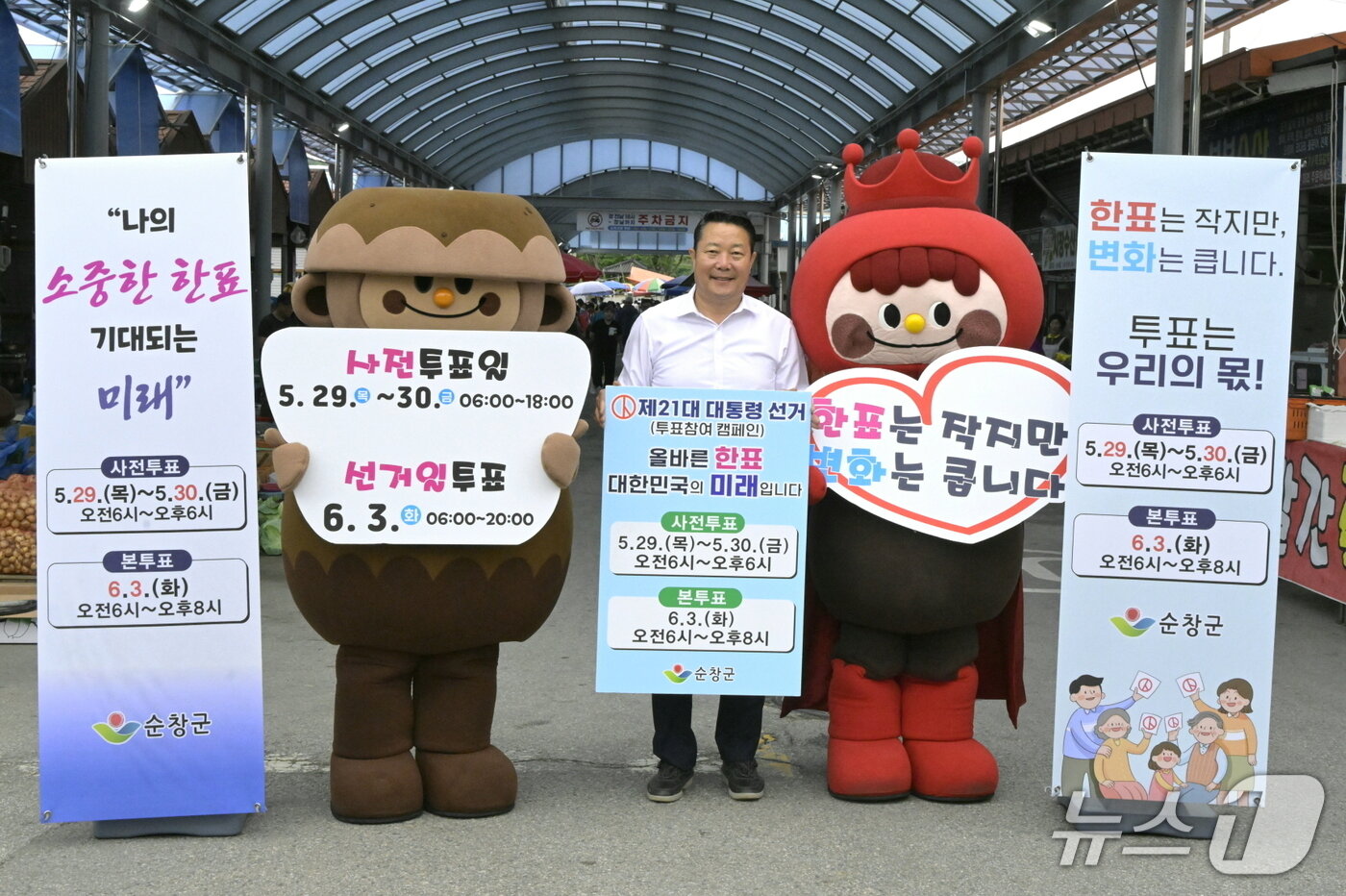 본문 이미지 - 지난 5월16일 최영일 전북 순창군수가  관내 전통시장에서 대통령 선거 투표 참여 캠페인을 진행하고 있다.(순창군 제공. 재판매 및 DB금지)/뉴스1 