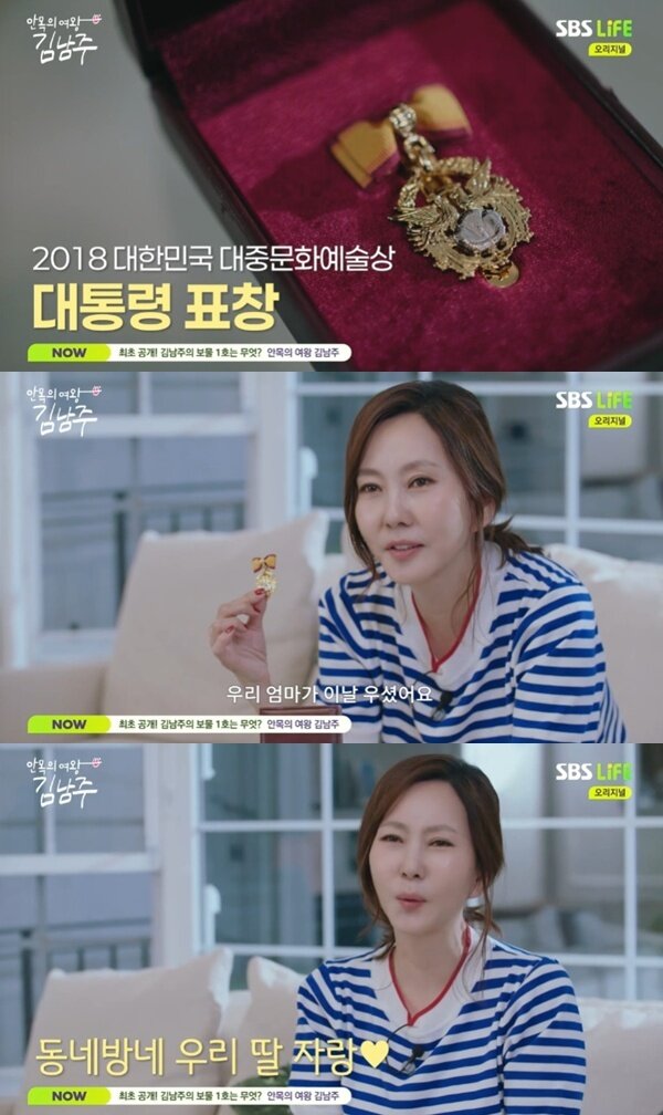 본문 이미지 - SBS Life '안목의 여왕 김남주'