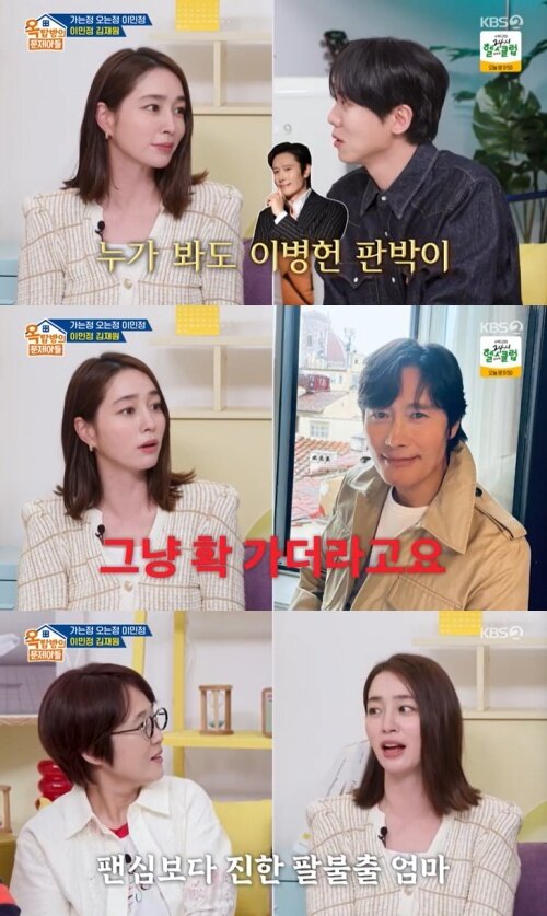 본문 이미지 - KBS 2TV '옥탑방의 문제아들' 캡처