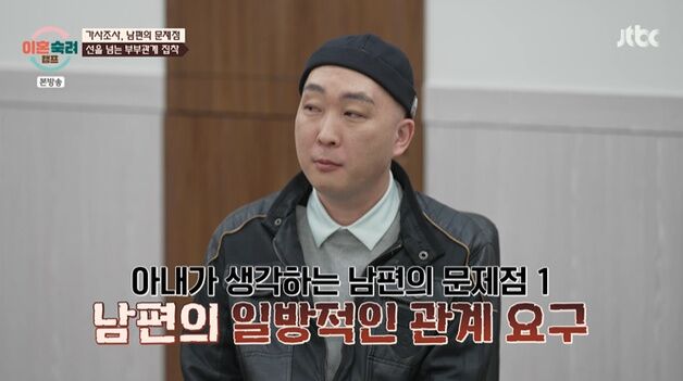'이숙캠' 12기 남편 "부부관계 한 달에 60회 원해" 충격
