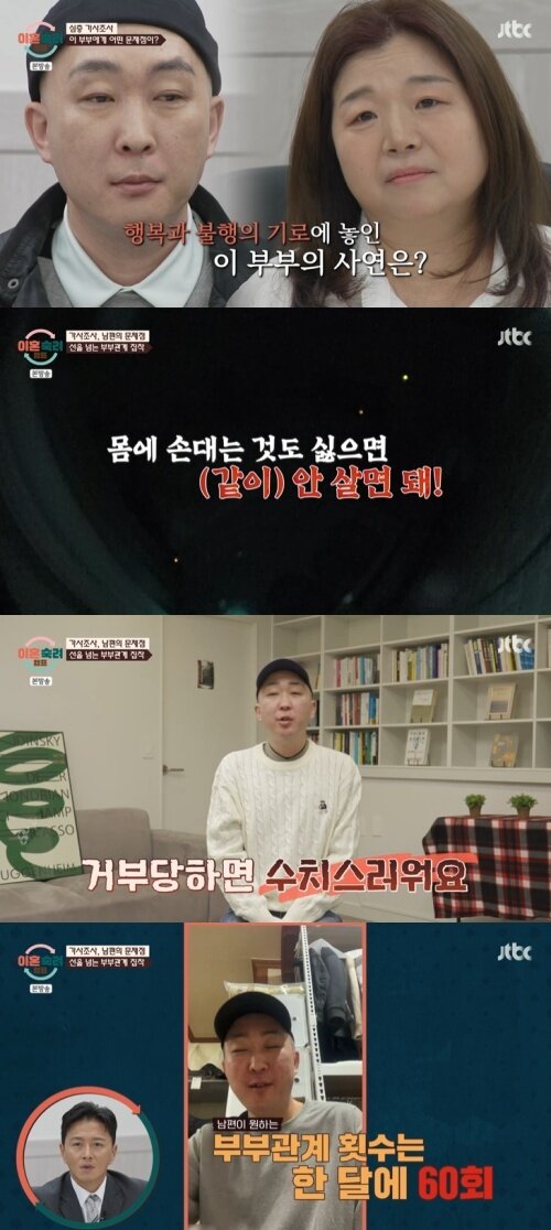 본문 이미지 - JTBC '이혼숙려캠프' 캡처