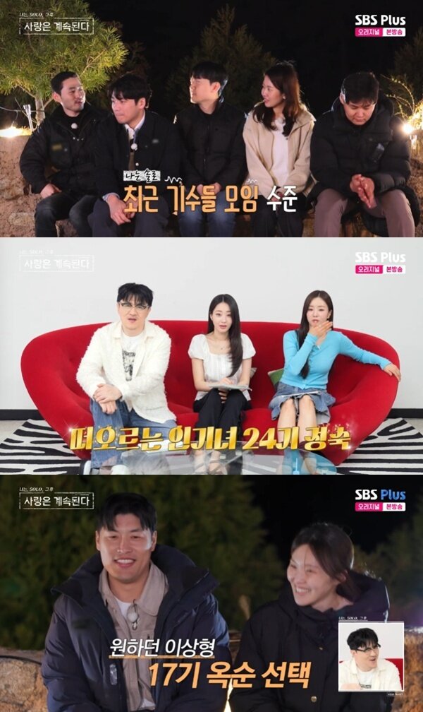 본문 이미지 - ENA·SBS플러스 '나는 SOLO, 그 후 사랑은 계속된다' 캡처