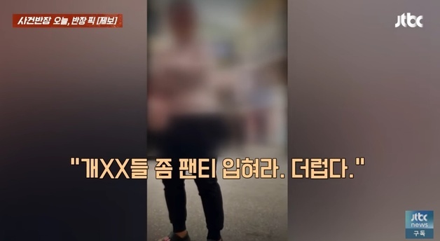 "개XX 팬티 좀 입혀, 더럽다"…반려견 산책 중 막말