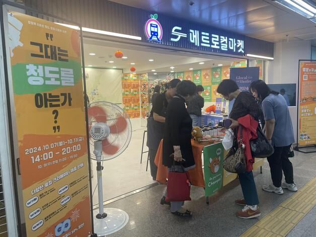 서울지하철에서 전국 55개 마을·청년기업 알린다