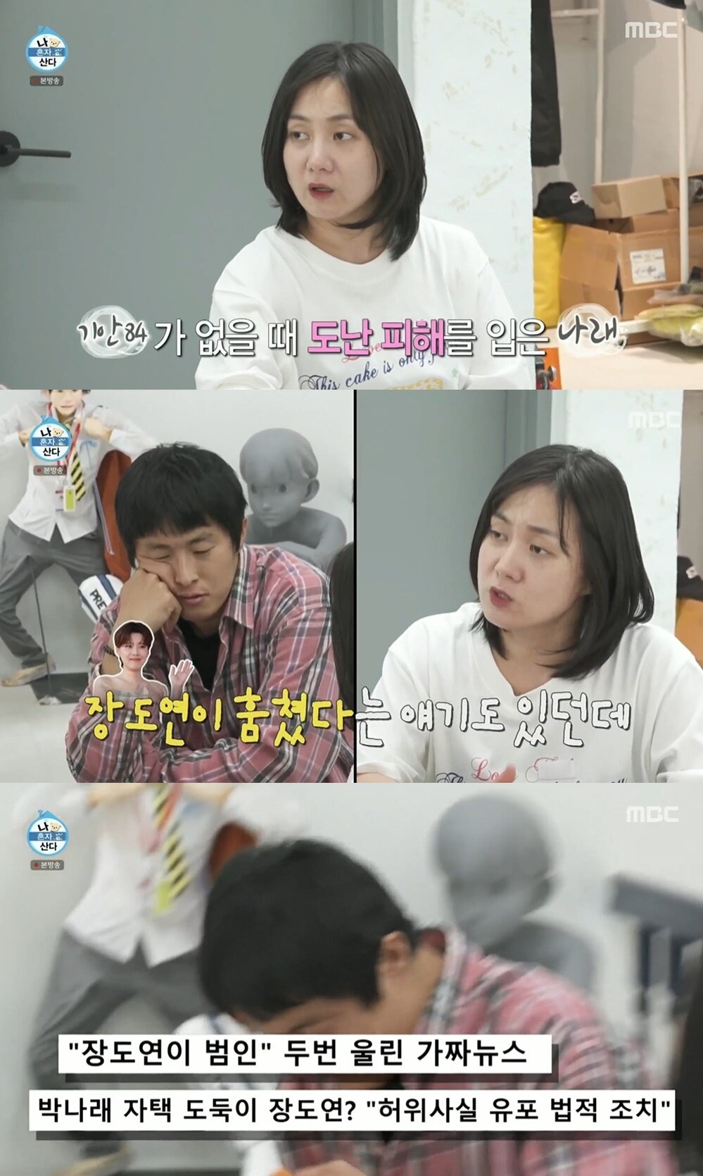 본문 이미지 - &#40;MBC &#39;나 혼자 산다&#39; 갈무리&#41;