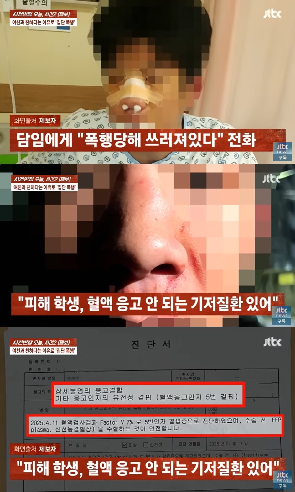 본문 이미지 - (JTBC '사건반장' 갈무리)