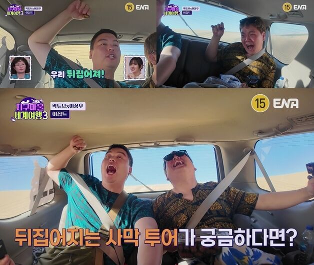 "잘못했어요" 곽튜브·이장우, 본격 이집트 여행…아찔한 사막 질주