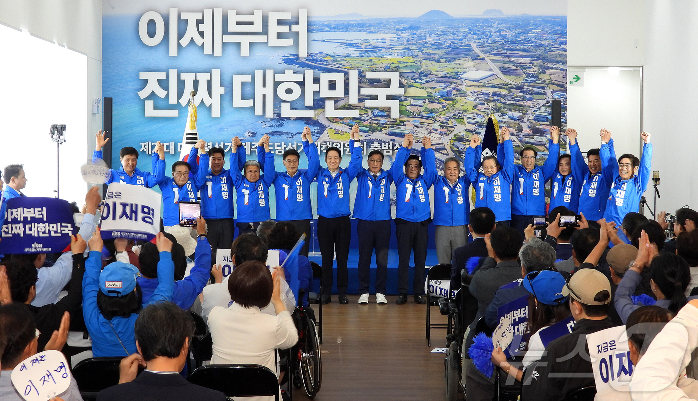 (제주=뉴스1) 오미란 기자 = 3일 오전 제주시 연동에서 \'더불어민주당 제주도당 선거대책위원회 출범식\'이 열리고 있다. 2025.5.3/뉴스1