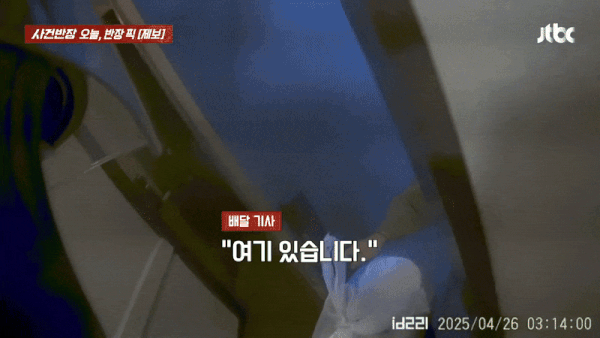 본문 이미지 - &#40;JTBC &#39;사건반장&#39;&#41;