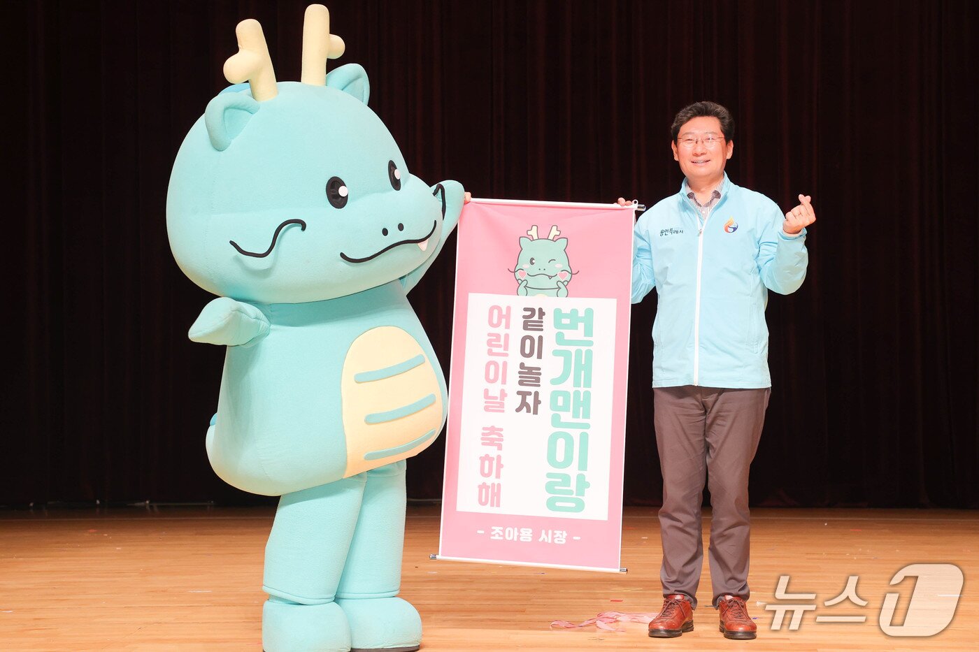 본문 이미지 - 용인시청에서 3일 열린 '어린이날 대축제' 개막식에서 이상일 시장이 시 캐릭터 조아용과 어린이날을 축하하고 있다.(용인시 제공)