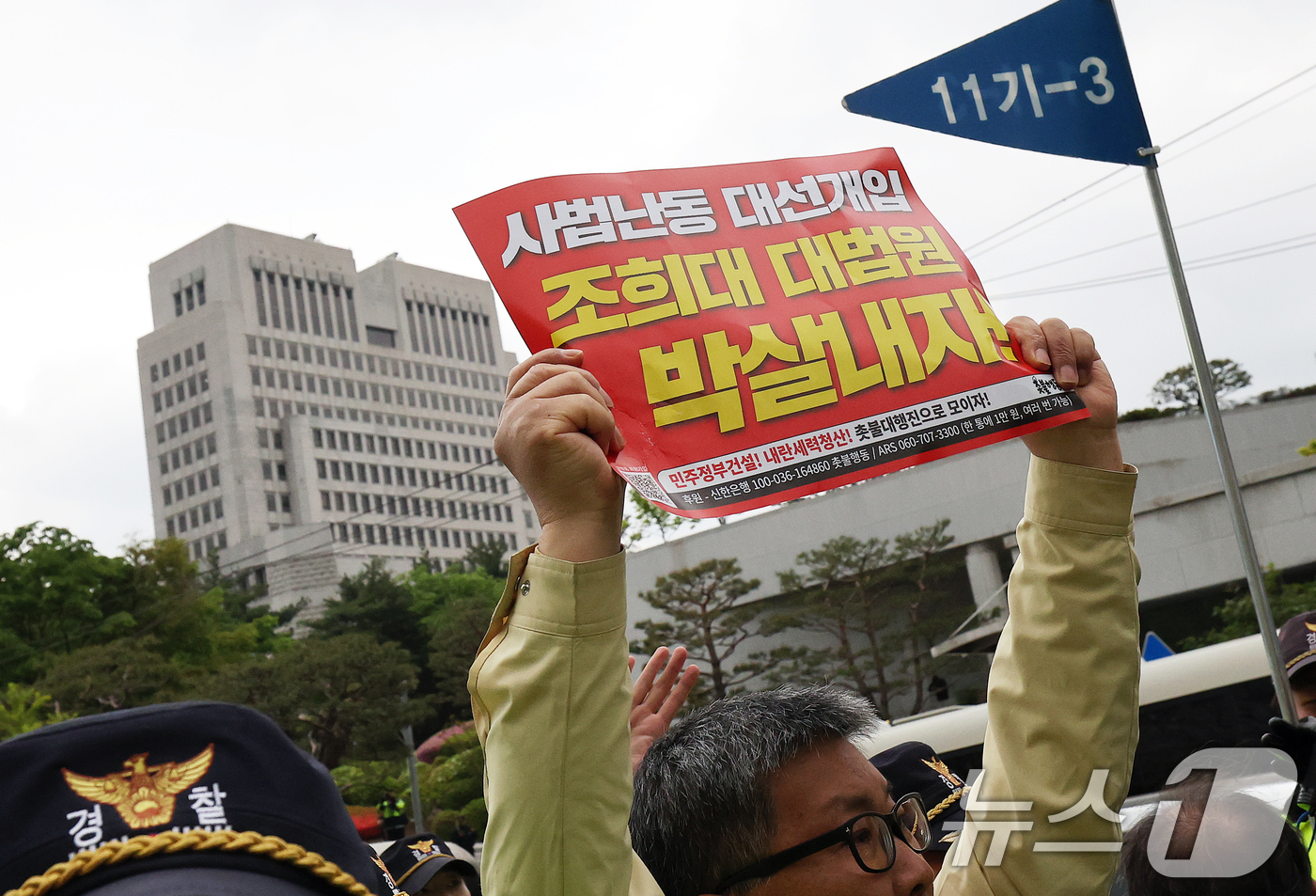 (서울=뉴스1) 오대일 기자 = 3일 오후 서울 서초구 대법원 앞에서 열린 촛불행동 주최 제138차 촛불대행진에서 참가자들이 대법원 청사 건물을 향해 '조희대 대법원 박살내자'고 …