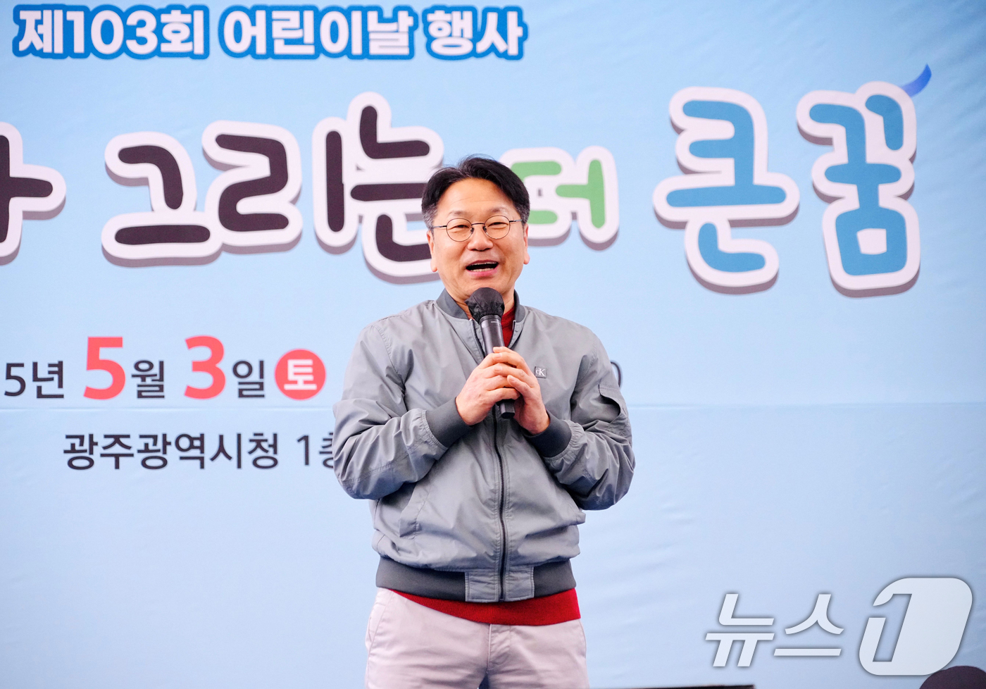 (광주=뉴스1) 박준배 기자 = 강기정 광주시장이 3일 시청 시민홀에서 열린 제103회 어린이날 행사에 참석해 인사말을 하고 있다.(광주시 제공. 재판매 및 DB 금지) 2025. …