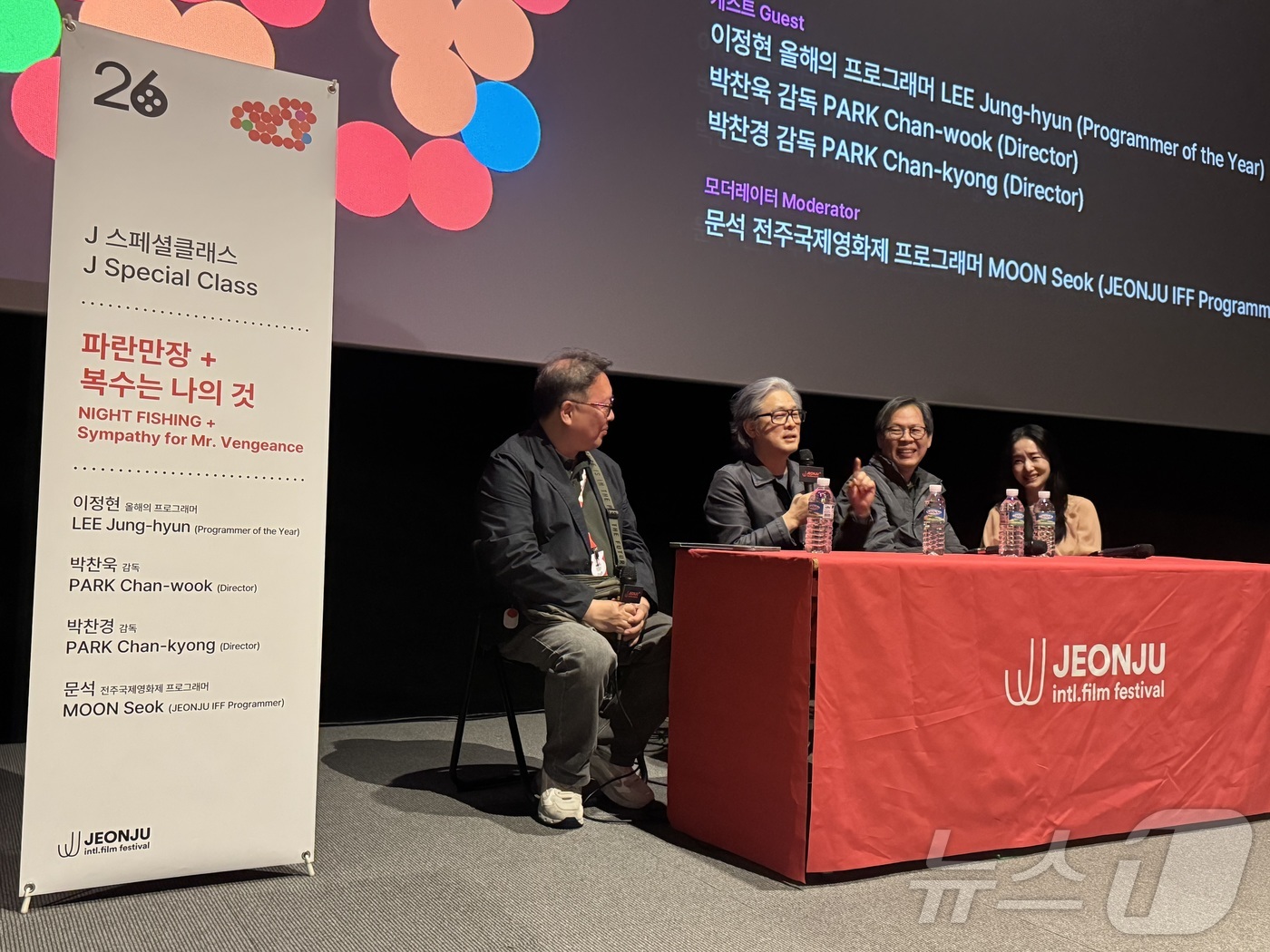 (전주=뉴스1) 장수인 기자 = 제26회 전주국제영화제 넷째날인 3일 메가박스 전주객사에서 진행된 'J 스페셜클래스'에서 배우 이정현(오른쪽부터), 박찬욱·박찬경 감독, 문석 프로 …