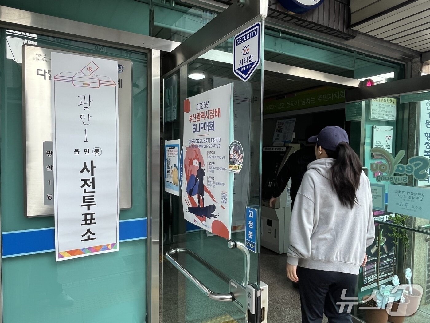 본문 이미지 - 제21대 대통령선거 사전투표 둘째 날인 30일 부산 수영구 광안1동 행정복지센터에 한 시민이 들어서고 있다.2025.5.30/뉴스1 ⓒ News1 장광일 기자