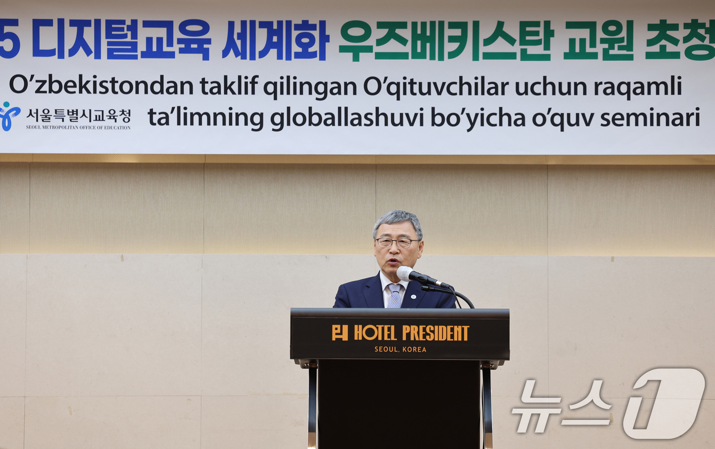 (서울=뉴스1) = 정근식 서울시교육감이 지난 29일 서울 중구 프레지던트 호텔에서 열린 우즈베키스탄 교원 디지털 연수 이수식에서 인사말을 하고 있다. (서울시교육청 제공. 재판매 …
