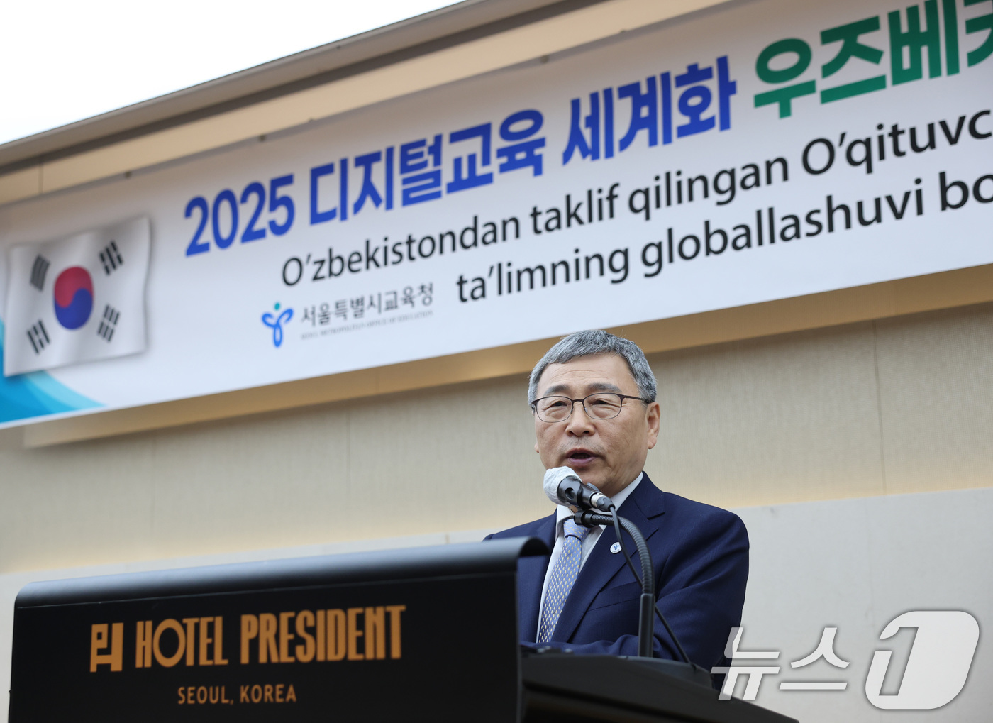 (서울=뉴스1) = 정근식 서울시교육감이 지난 29일 서울 중구 프레지던트 호텔에서 열린 우즈베키스탄 교원 디지털 연수 이수식에서 인사말을 하고 있다. (서울시교육청 제공. 재판매 …