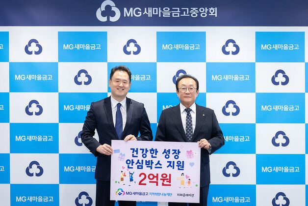 새마을금고, '세계 월경의 날' 맞아 2억 기부…여아·청소년 1000명 지원