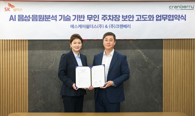 "주차장 비명소리 AI가 분석해 범죄예방"…SK쉴더스 무인 보안