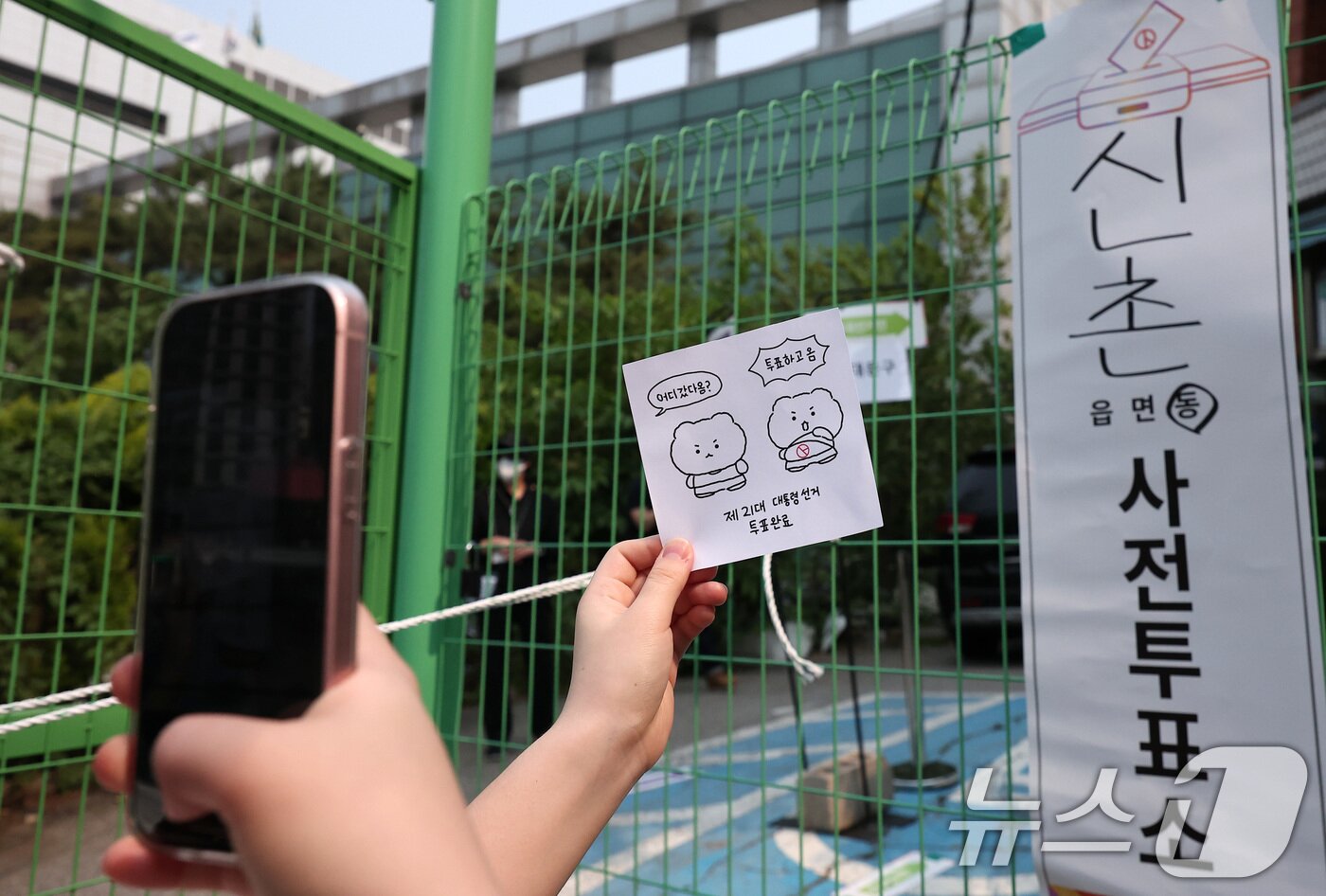 본문 이미지 - 제21대 대통령 선거 사전 투표 둘째 날인 30일 오전 서울 서대문구 구 신촌동 주민센터에 마련된 신촌동 사전투표소에서 유권자들이 투표를 마친 후 인증샷을 찍고 있다. 2025.5.30/뉴스1 ⓒ News1 김성진 기자
