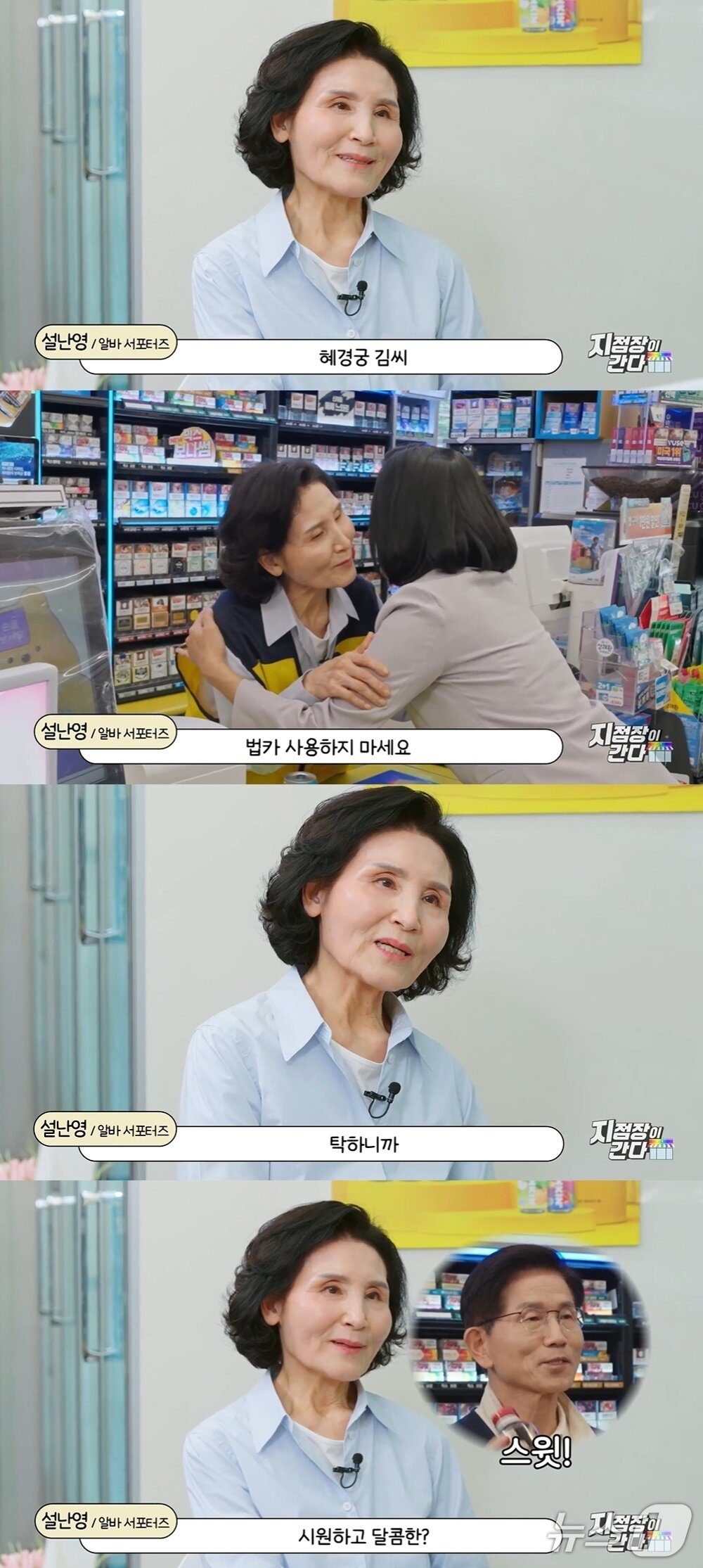 본문 이미지 - SNL코리아에 출연한 설난영 여사. SNL코리아 갈무리.