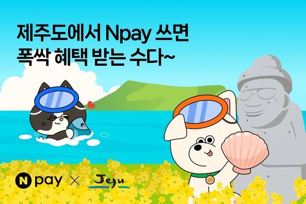 제주도에서 네이버페이 결제시 포인트 적립…"지역 경제 활성화"