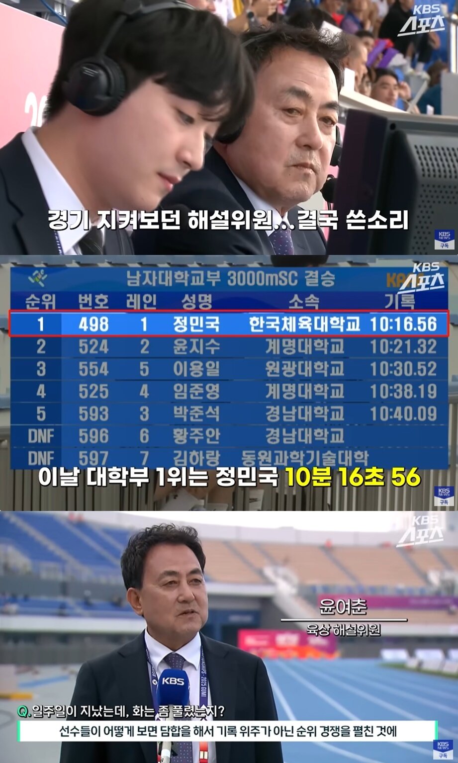 본문 이미지 - (KBS스포츠 갈무리)