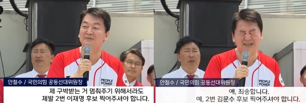 손학규에 이어 안철수도 "이재명 찍어주셔야…아차 죄송, 김문수" 