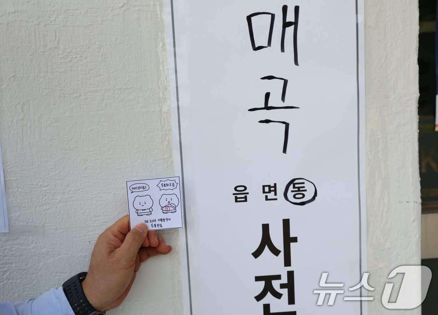 본문 이미지 - 사전투표 이틀째인 30일 광주 북구 매곡동의 대한적십자사에 마련된 투표소에서 투표를 마친 시민들이 MZ세대 투표인증샷을 찍고 있다. 2025.5.30/뉴스1 ⓒ News1 박지현 기자