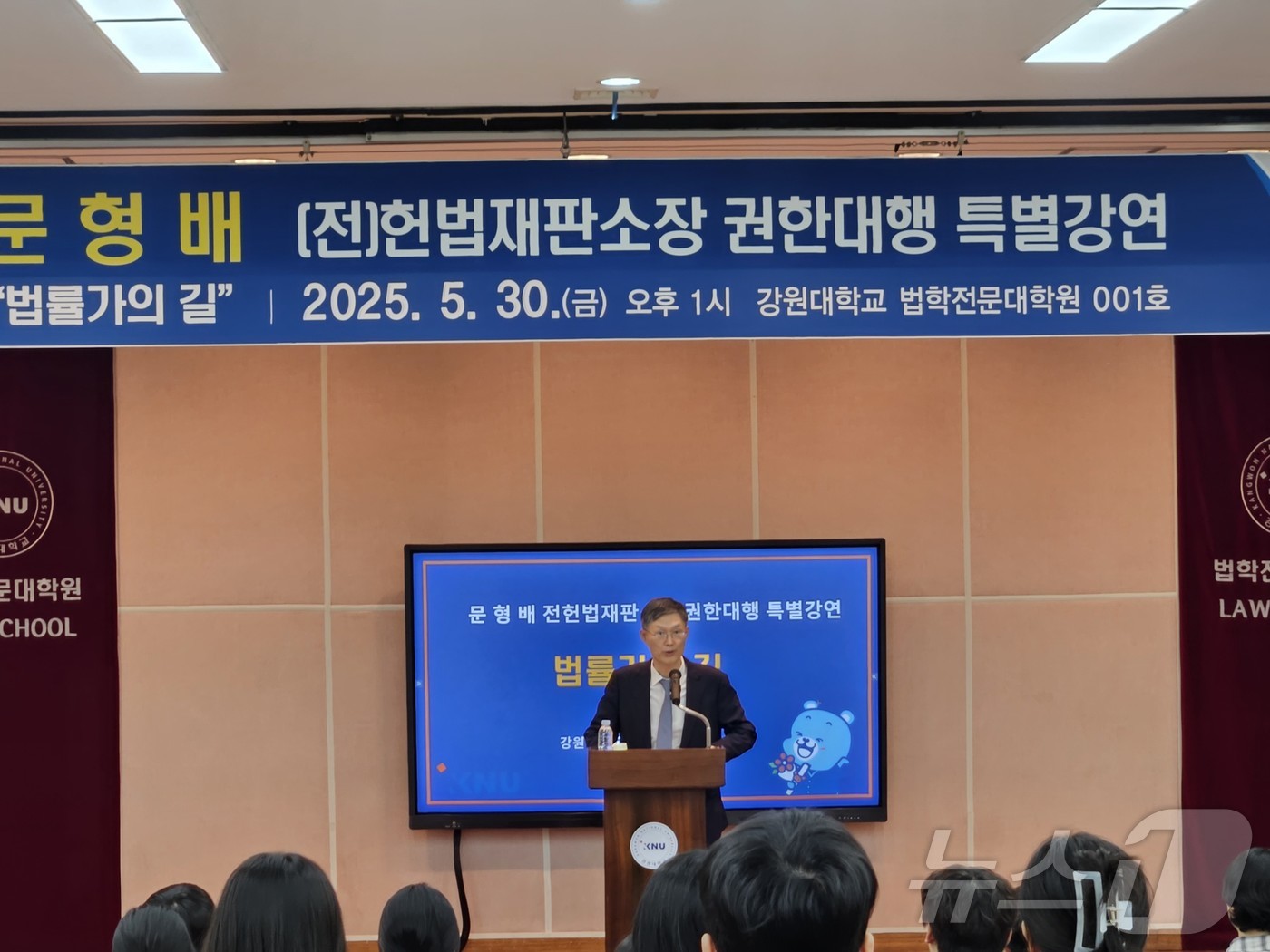 (춘천=뉴스1) 한귀섭 기자 = 문형배 전 헌법재판소장 권한대행이 30일 오후 강원대학교 법학전문대학원 대강당에서 재학생과 교직원들을 대상으로 '법률가의 길'을 주제로 특별강연을 …