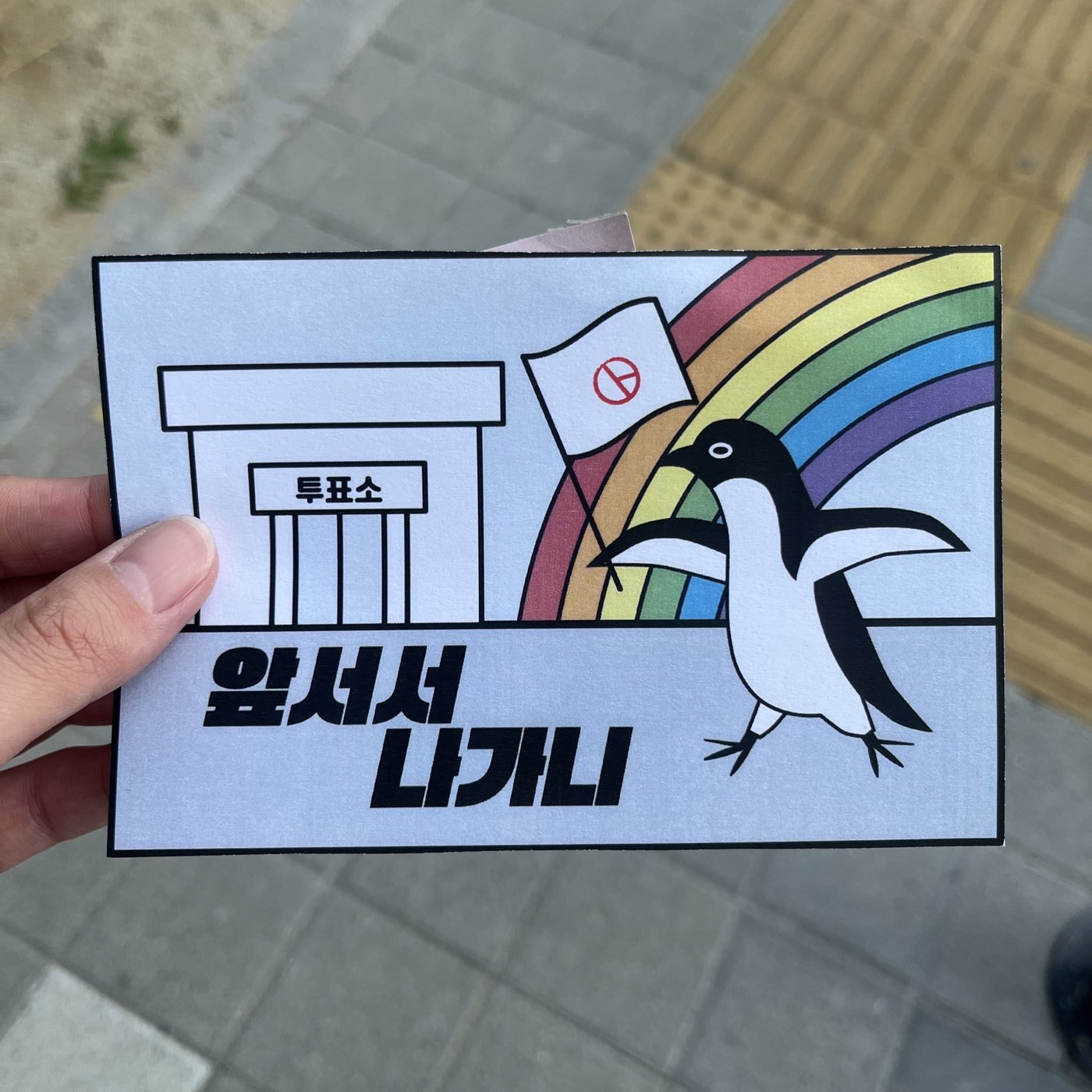 본문 이미지 - 투표 인증 용지(독자 제공)