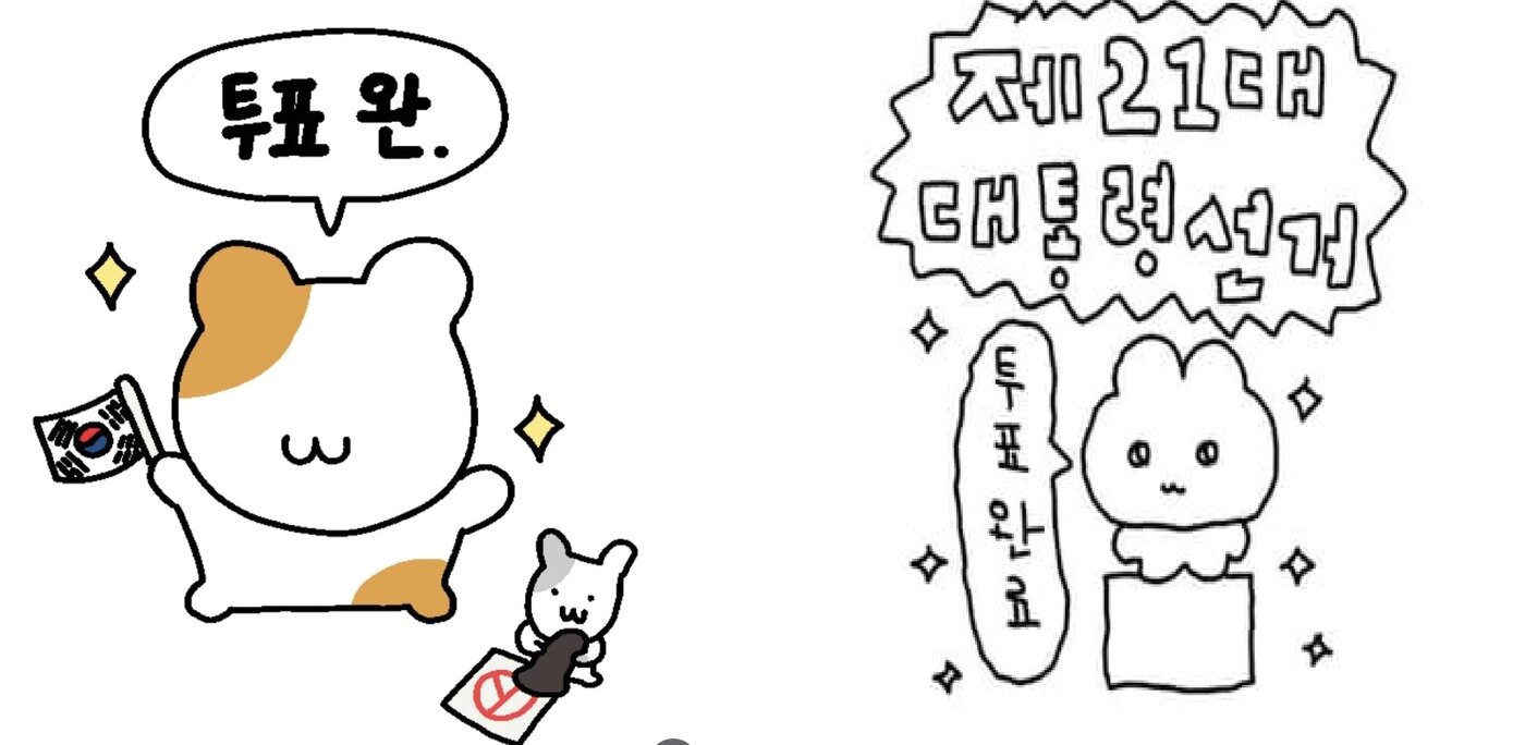 본문 이미지 - '햄깅이' 투표 인증 용지(햄깅이 인스타그램)와 '최고심' 투표 인증 용지(최고심 인스타그램 공지채널)