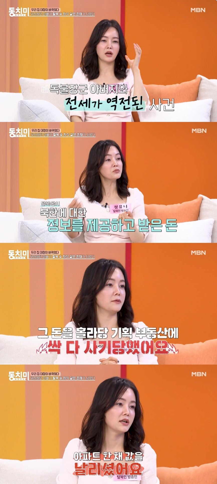 본문 이미지 - (MBN '속풀이쇼 동치미' 갈무리)