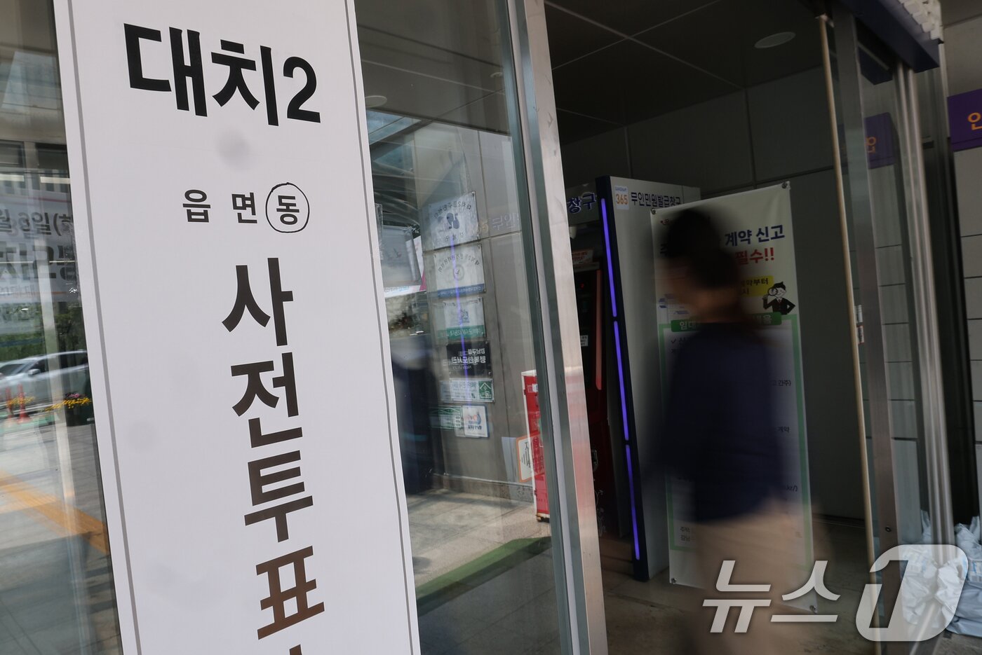 본문 이미지 - 대통령 선거 사전투표 이틀째인 30일 오후 '중복투표' 사건이 발생한 서울 강남구 대치2동 사전투표소에서 유권자들이 투표를 하기 위해 입장하고 있다.  2025.5.30/뉴스1 ⓒ News1 오대일 기자