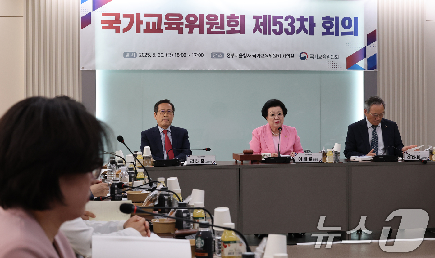 (서울=뉴스1) 임세영 기자 = 이배용 국가교육위원회 위원장이 30일 서울 종로구 정부서울청사에서 열린 제53차 국가교육위원회 회의에서 모두발언을 하고 있다. 2025.5.30/뉴 …